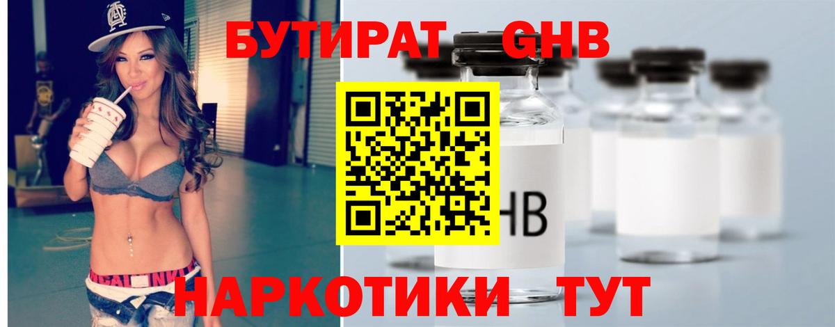 Ноябрьск  БУТИРАТ бутик  Вход с VPN 