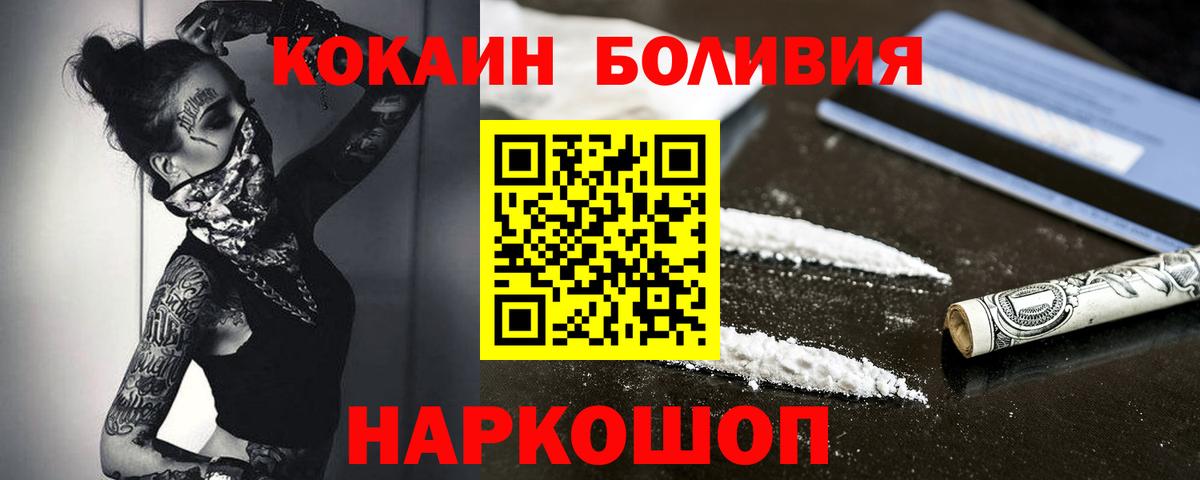 Ноябрьск  Cocaine 98%  Вход с VPN  Cocaine Боливия 