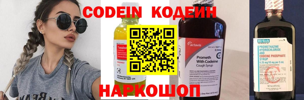 Ноябрьск  Кодеиновый сироп Lean Purple Drank  Codein Purple Drank  Вход с VPN 