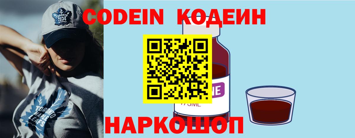 Кодеин напиток Lean (лин) Ноябрьск