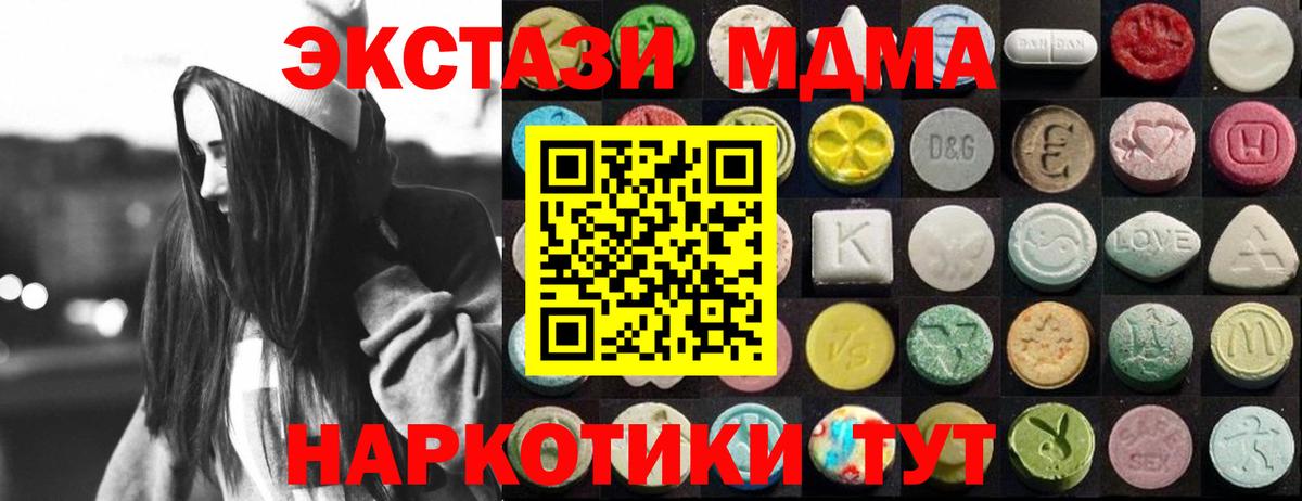 ЭКСТАЗИ MDMA  купить закладку  ссылка на мегу онион  Вход с VPN  ЭКСТАЗИ MDMA  Ноябрьск 