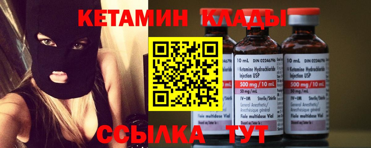 Кетамин VHQ Ноябрьск