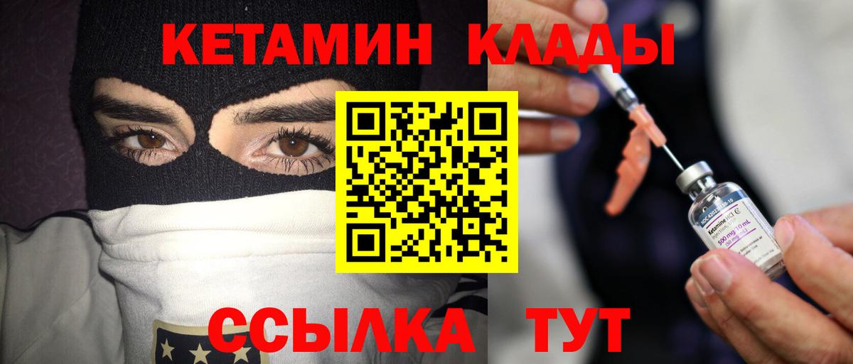 КЕТАМИН VHQ  Вход с VPN  Ноябрьск 