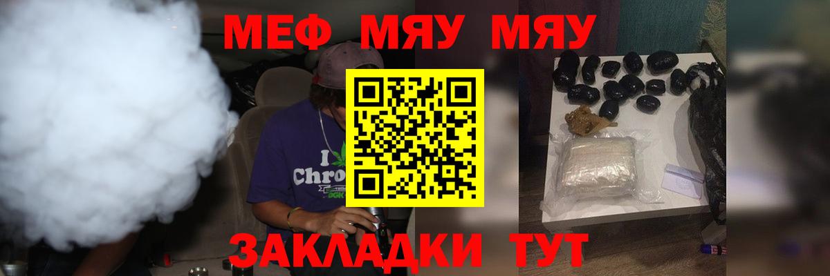 МЯУ-МЯУ мука  Мефедрон mephedrone  Ноябрьск  гидра зеркало  Вход с VPN 