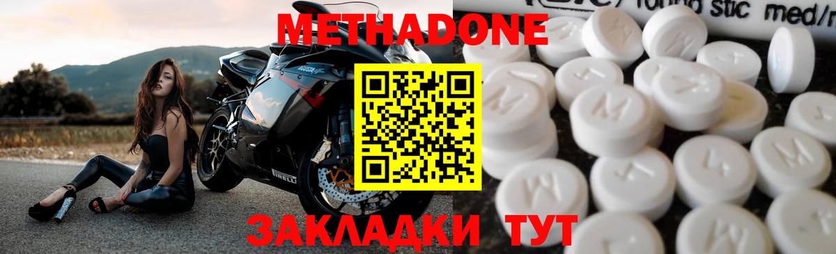 МЕТАДОН methadone  Вход с VPN  Ноябрьск  МЕТАДОН methadone 